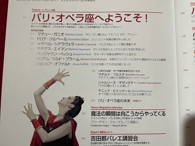 ｓ〇〇　2011年　DANCE MAGAZINE　ダンスマガジン 12月号　フリーデマン・フォーゲル　 他　/ K48_画像3