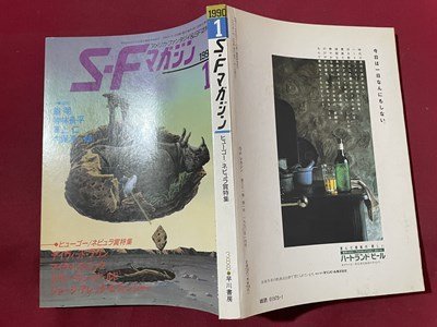 ｓ〇〇　1990年　S・Fマガジン 1月号　ヒューゴ　ネビュラ賞特集　早川書房　当時物　雑誌　/N1上_画像2