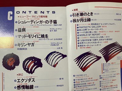 ｓ〇〇　1990年　S・Fマガジン 1月号　ヒューゴ　ネビュラ賞特集　早川書房　当時物　雑誌　/N1上_画像3