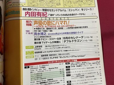 ｓ〇　平成7年10月2日号　オリコンウィーク　The Ichiban　ザ1番　表紙・内田有紀　安室奈美恵　hitomi　坂本冬美 他　雑誌　/ K39右_画像3