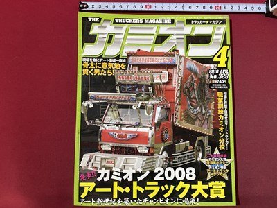 ｃ〇〇　トラッカー・マガジン　カミオン　2010年4月号　特集・アート・トラック大賞　/　K53_画像1