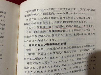 ｃ〇〇　海外旅行の手引　日本通運　発行年不明　当時物　/　M1_画像4