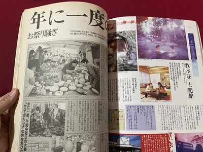 ｓ〇〇　1993年　市場でぬくもりの宿　本州全域、市のたつ街100・くつろぎの宿225　ソニーマガジン　雑誌　/ E20_画像7