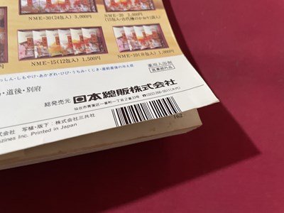 ｓ〇〇　1993年　市場でぬくもりの宿　本州全域、市のたつ街100・くつろぎの宿225　ソニーマガジン　雑誌　/ E20_画像8