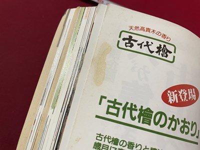 ｓ〇〇　1993年　市場でぬくもりの宿　本州全域、市のたつ街100・くつろぎの宿225　ソニーマガジン　雑誌　/ E20_画像3