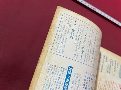 ｓ〇〇　昭和43年　婦人之友　9月号　美しい老年へ　昭和レトロ　雑誌　当時物　/N1上_画像6