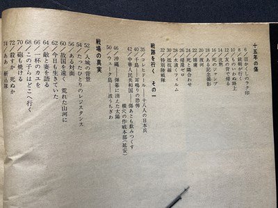 ｃ〇8*　毎日グラフ　日本の戦歴　満州事変から太平洋戦争まで 秘められた20年の戦場写真集　1965年8/1　/　K54_画像3