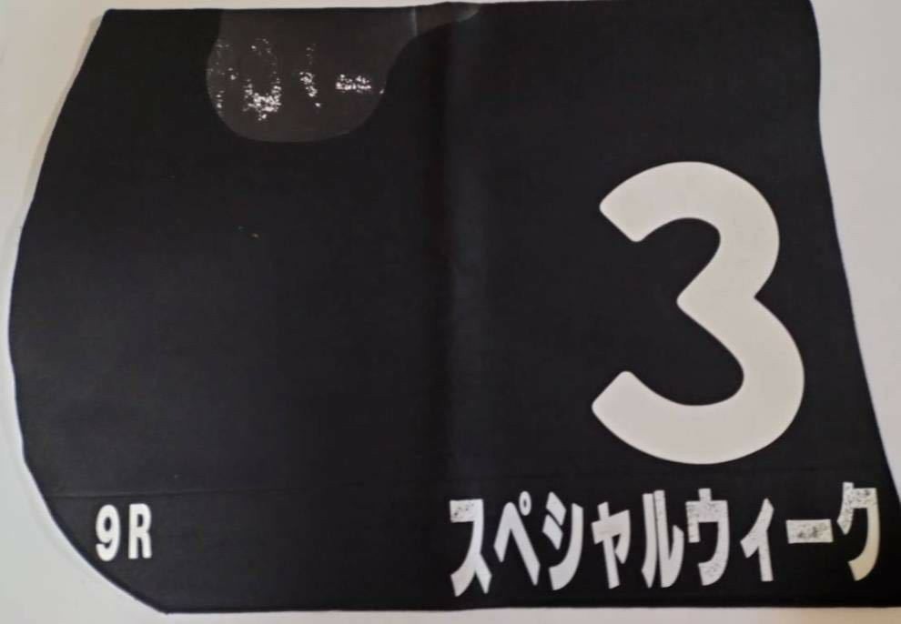 爆買い！ スペシャルウィーク 白梅賞2着 実使用ゼッケン JRA 競馬 武豊