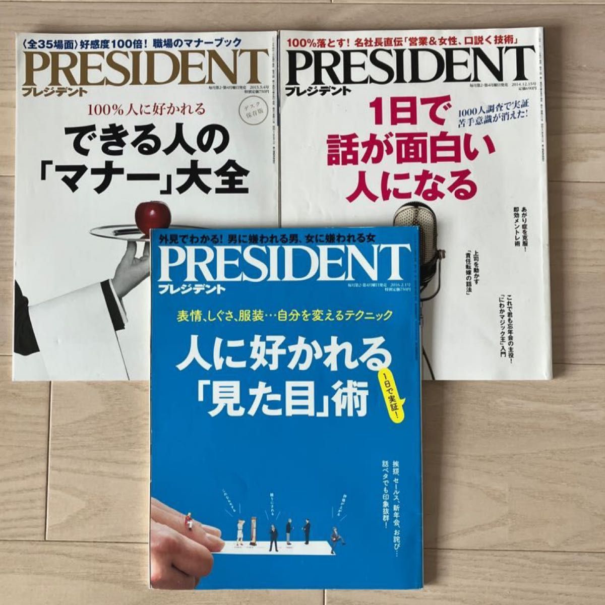 PRESIDENT (プレジデント)  ３冊セット