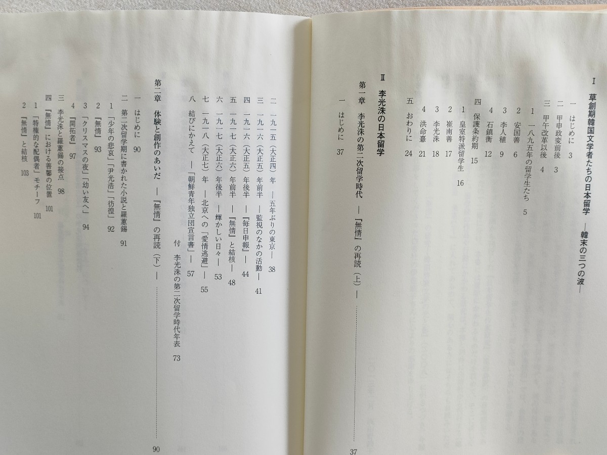 「韓国近代作家たちの日本留学」 波田野節子著 白帝社 送料180円_画像5