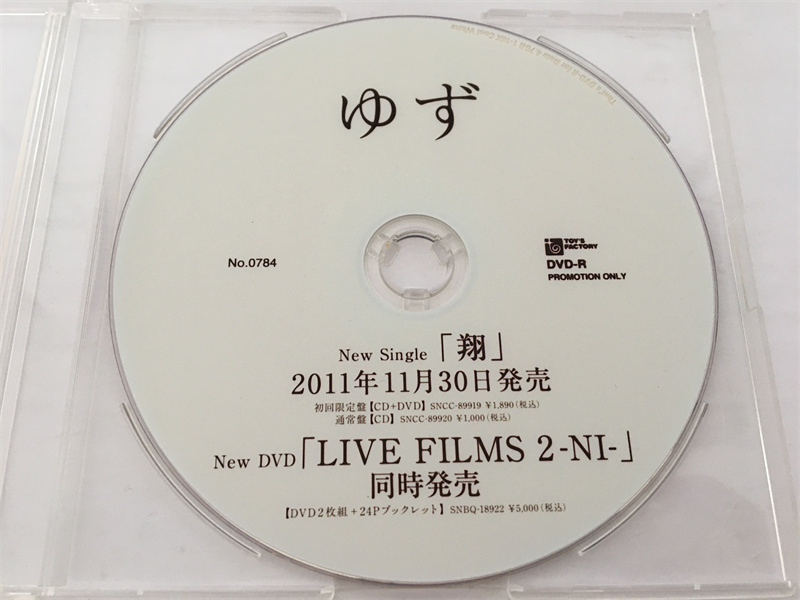 C【非売品】稀少品 ゆず　「翔」　2011/11/30発売！　DVD美品 _画像1