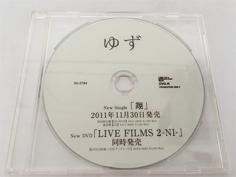 C【非売品】稀少品 ゆず　「翔」　2011/11/30発売！　DVD美品 _画像2
