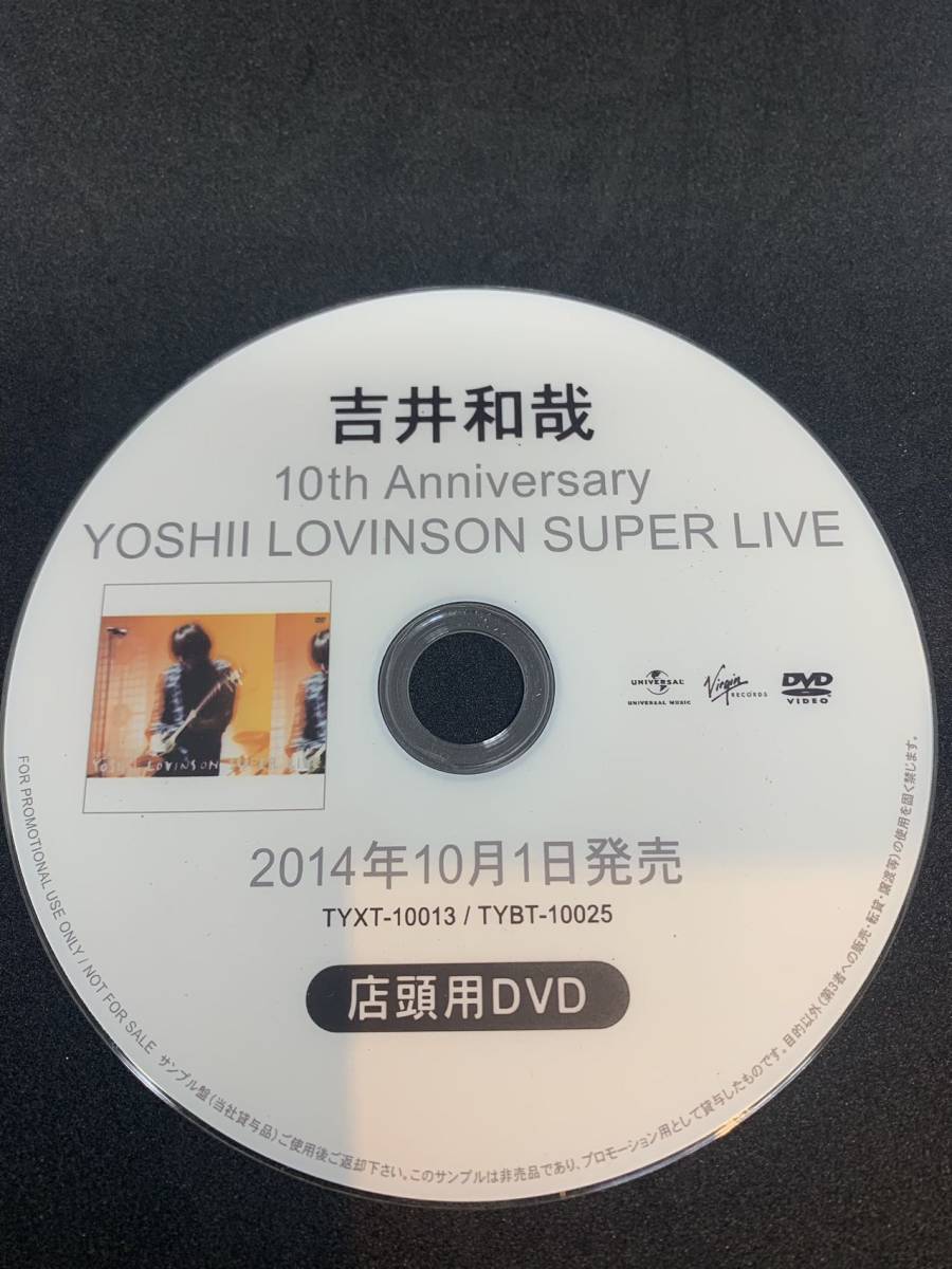 非売品/希少品　吉井和哉　10th Anniversary YOSHIYI LOVINSON SUPER LIVE 2014ｔ.10.1発売！店頭用宣伝DVD美品！_画像1