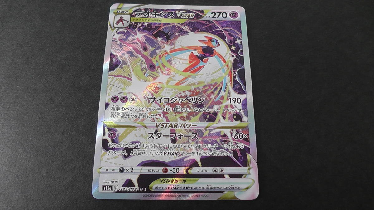 Yahoo!オークション - ポケモンカード ポケカ デオキシス vstar Yahoo!オークション - ポケモンカード ポケカ デオキシス vstar