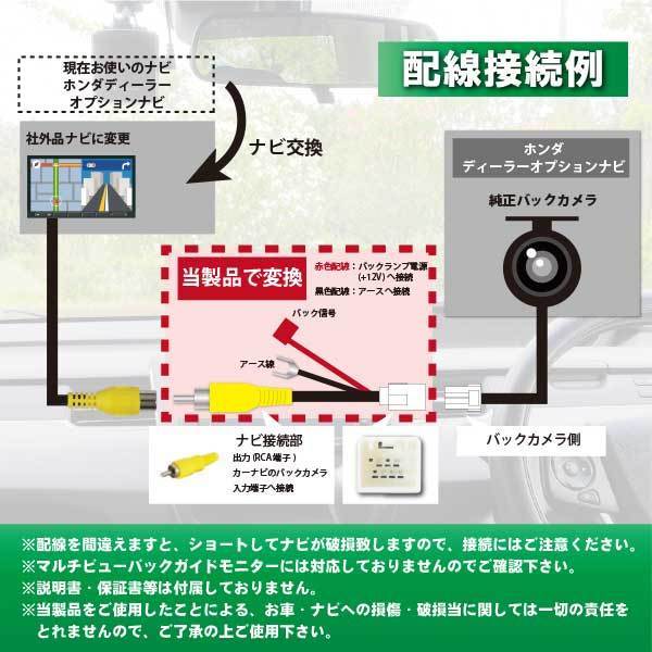 PB8 ホンダ 純正バックカメラ 変換 アダプター 配線 RCA013H 互換品 カメラ接続アダプター ヴィゼルハイブリッド RU3 RU4_画像3