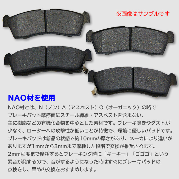 ホンダ ステップワゴン RG1/RG2/RG3/RG4★新品 フロントブレーキパッド HONDA 左右セット NAO材 適合品番45022SFEJ10/06450SDDA10 PBR13_画像3