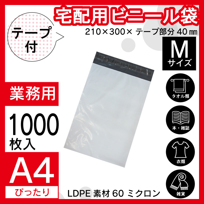 PPM-1000S 本州一律送無 1000枚 業販価格 A4 宅配ビニール袋