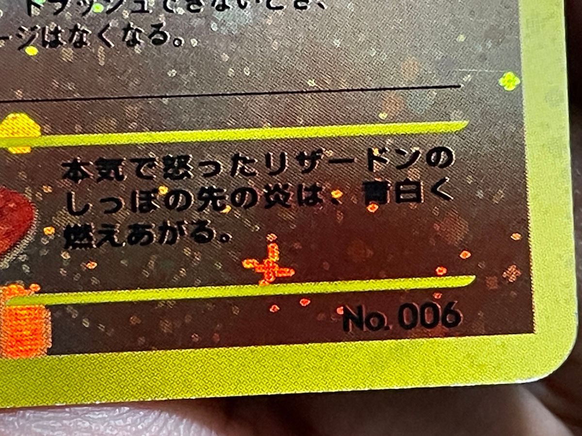 リザードン LV 78 旧裏 No 006 渦巻き 全面ホロ|Yahoo!フリマ リザードン LV 78 旧裏 No 006 渦巻き 全面ホロ|Yahoo!フリマ