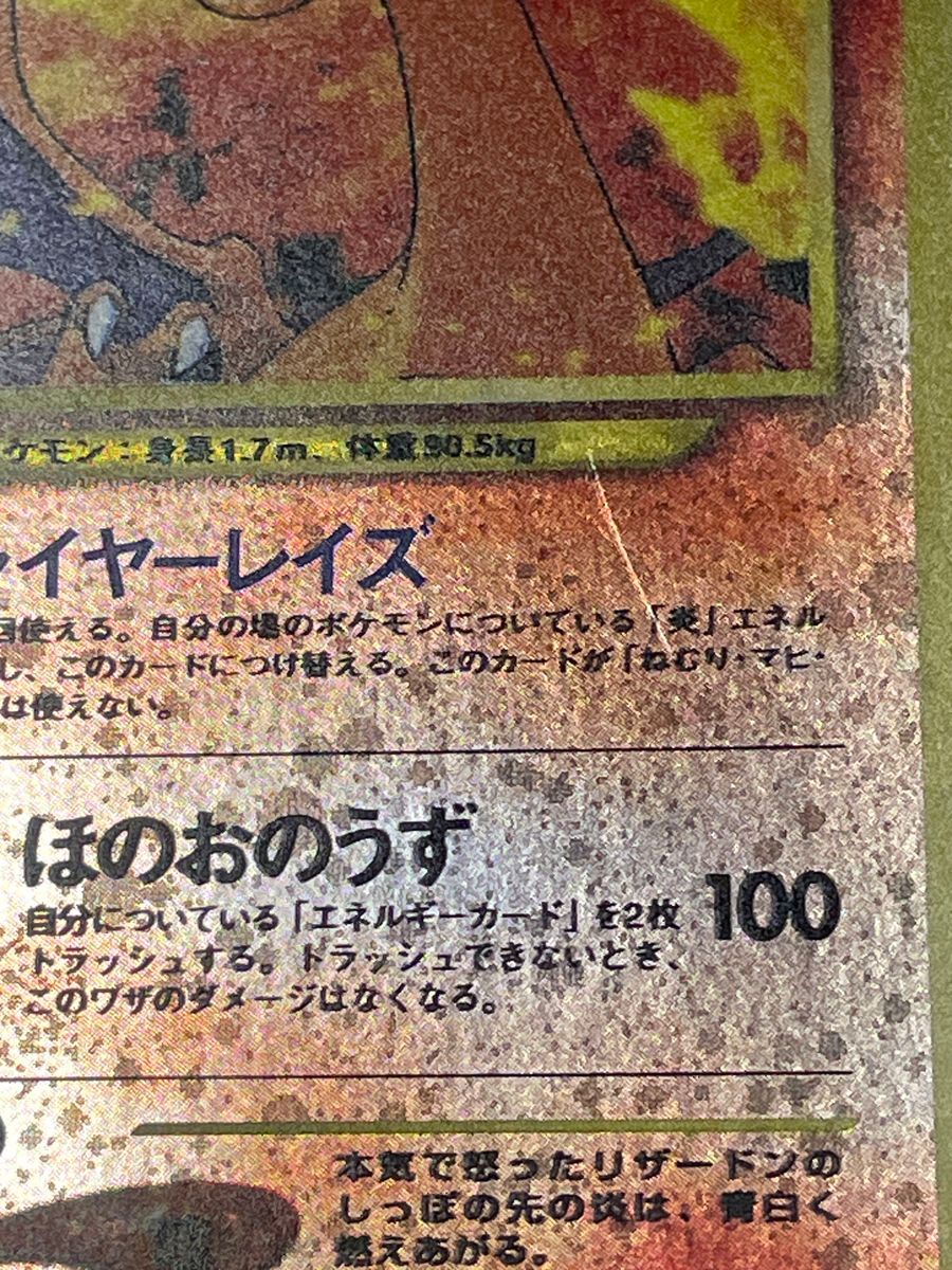 リザードン LV 78 旧裏 No 006 渦巻き 全面ホロ|Yahoo!フリマ リザードン LV 78 旧裏 No 006 渦巻き 全面ホロ|Yahoo!フリマ