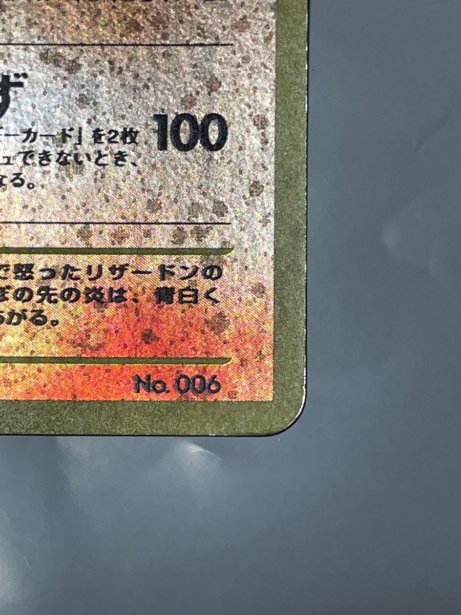 リザードン LV 78 旧裏 No 006 渦巻き 全面ホロ|Yahoo!フリマ リザードン LV 78 旧裏 No 006 渦巻き 全面ホロ|Yahoo!フリマ