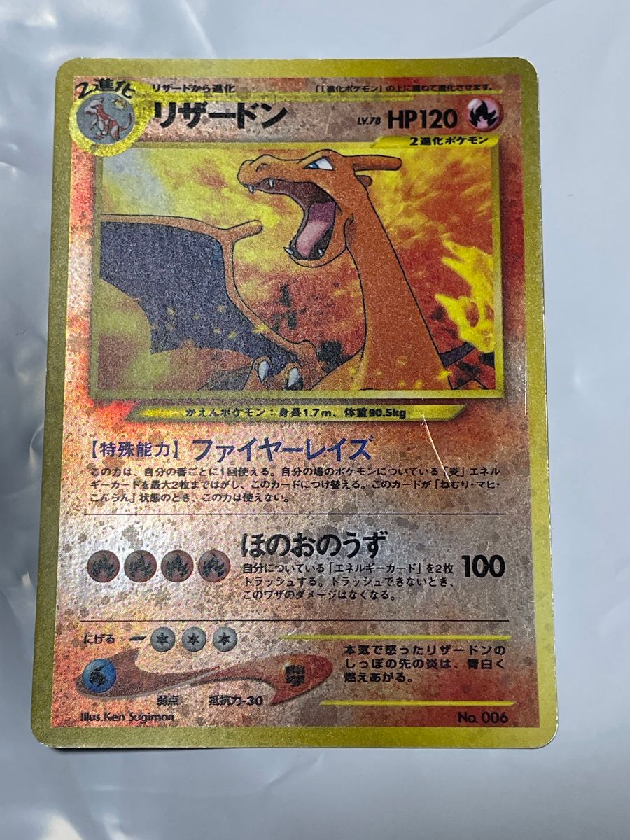 リザードン LV 78 旧裏 No 006 渦巻き 全面ホロ|Yahoo!フリマ リザードン LV 78 旧裏 No 006 渦巻き 全面ホロ|Yahoo!フリマ