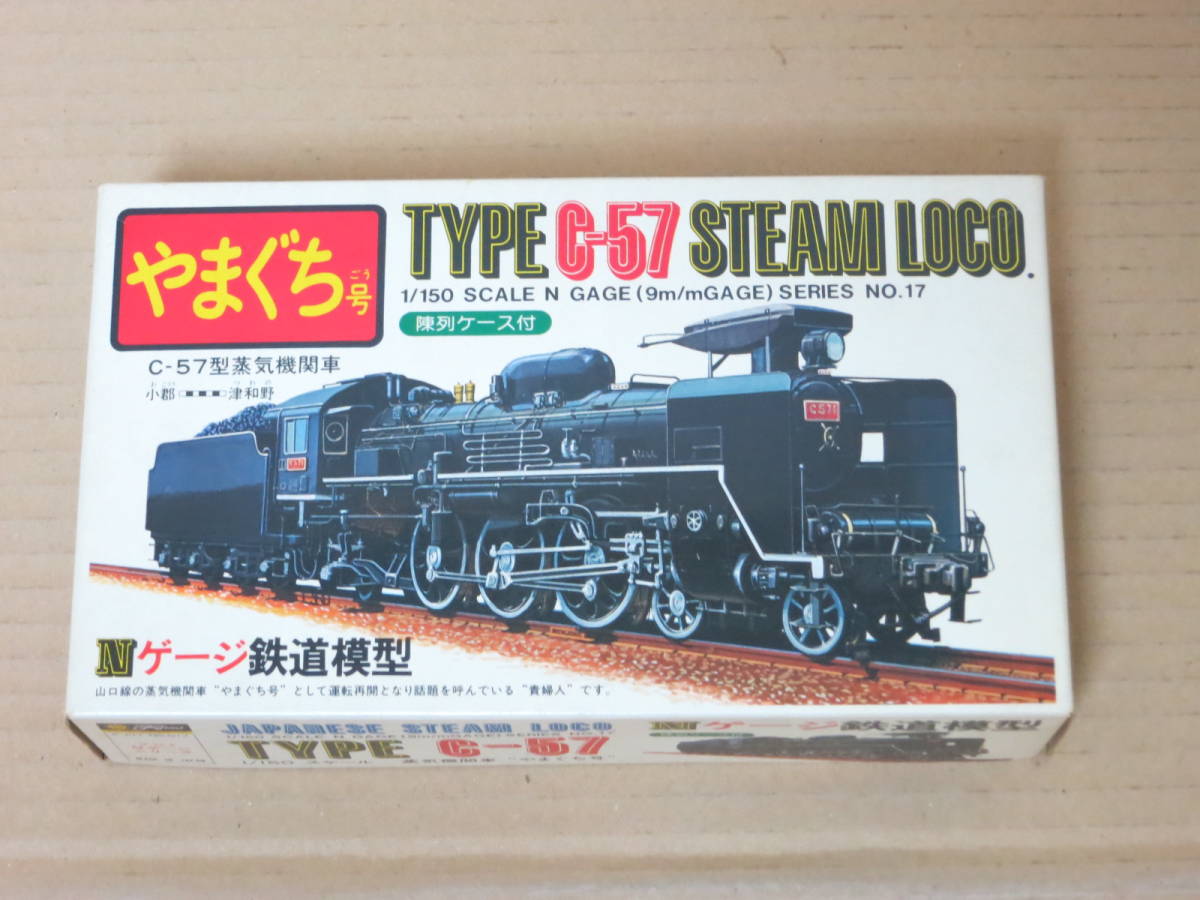 TYPE C-57 蒸気機関車 やまぐち号 Nゲージ鉄道模型 1/150 　FUJIMI フジミ 模型 プラモデル_画像1