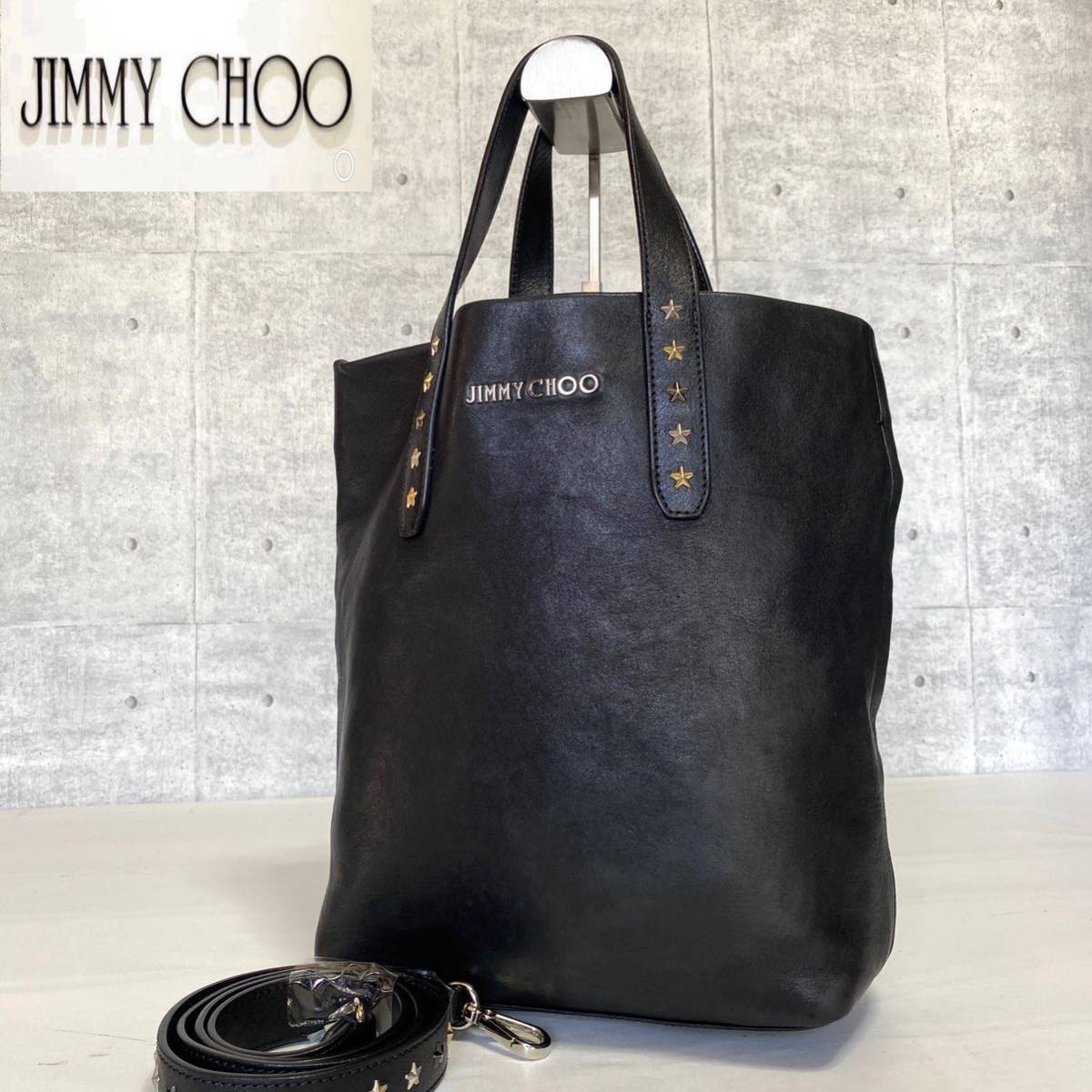 美品 JIMMY CHOO ジミーチュウ SOFIA N/S ソフィア 黒 ブラック 2WAY ハンドバッグ トートバッグ ショルダーバッグ レザー  スタースタッズ