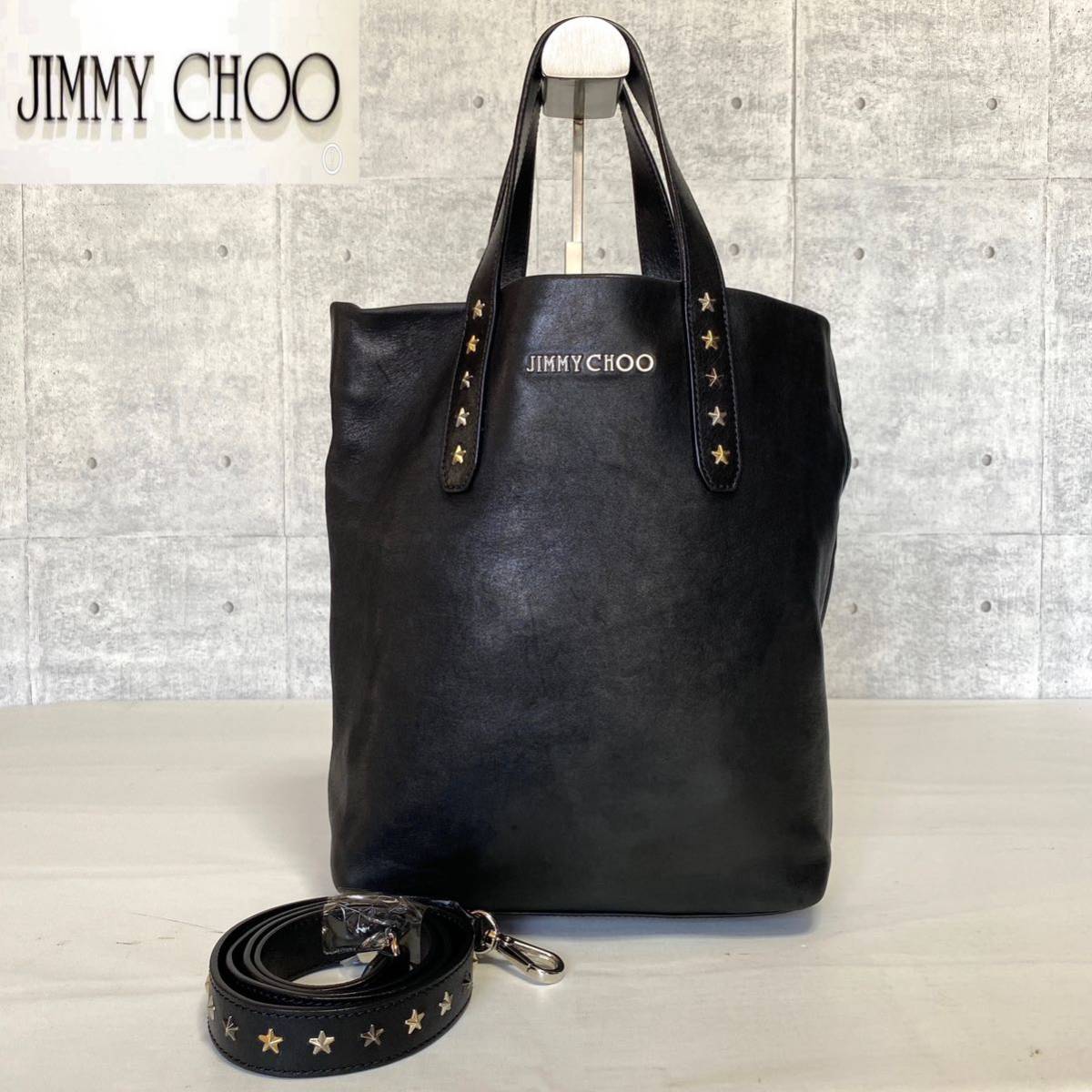 美品 JIMMY CHOO ジミーチュウ SOFIA N/S ソフィア 黒 ブラック 2WAY