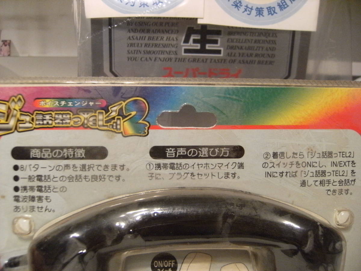  unused * Heisei era retro * that time thing mobile telephone for mischief crime prevention ju story vessel .TEL2 voice changer 8 pattern voice . changes * telephone yan key hot-rodder 