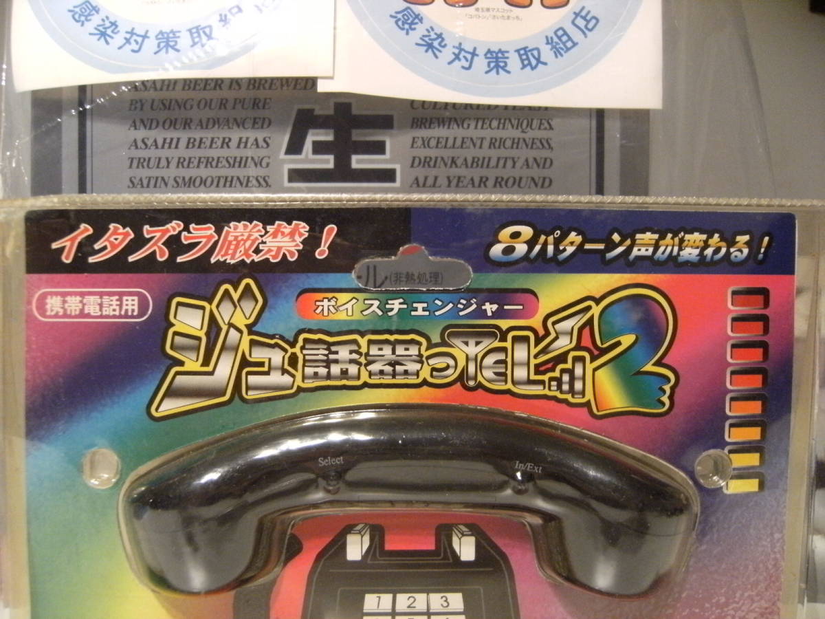  unused * Heisei era retro * that time thing mobile telephone for mischief crime prevention ju story vessel .TEL2 voice changer 8 pattern voice . changes * telephone yan key hot-rodder 