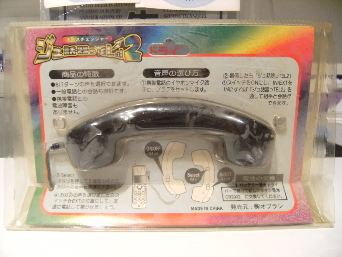  unused * Heisei era retro * that time thing mobile telephone for mischief crime prevention ju story vessel .TEL2 voice changer 8 pattern voice . changes * telephone yan key hot-rodder 