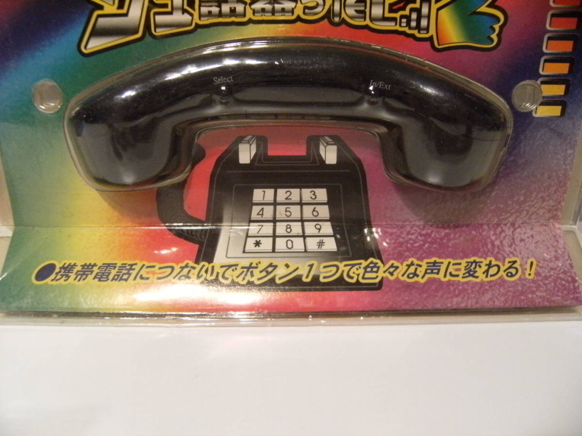  unused * Heisei era retro * that time thing mobile telephone for mischief crime prevention ju story vessel .TEL2 voice changer 8 pattern voice . changes * telephone yan key hot-rodder 