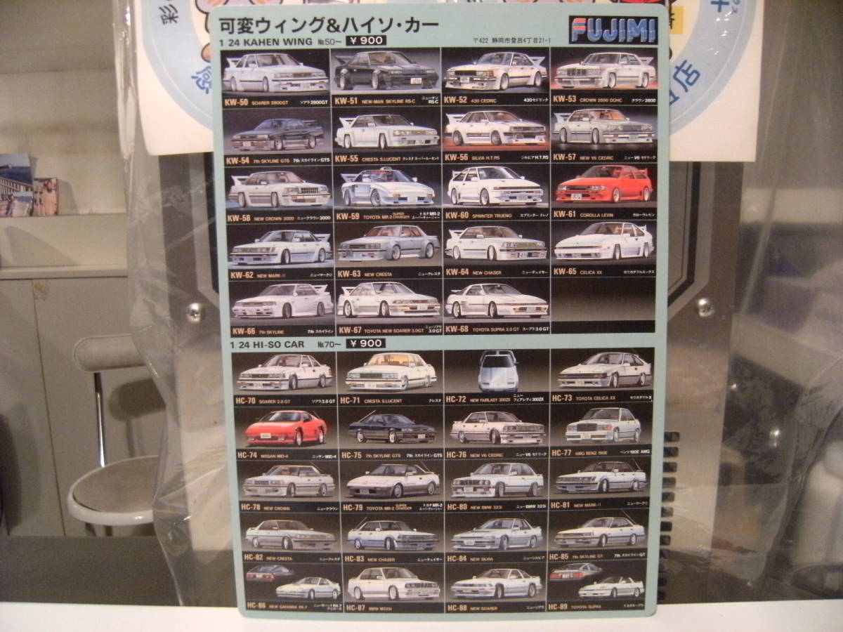 昭和レトロ 80年代☆当時物 FUJIMI スーパーカー 下敷き☆旧車 昭和レトロ 80年代☆当時物 FUJIMI スーパーカー 下敷き☆旧車