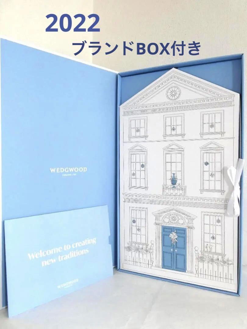 送料無料 【ウェッジウッド】2022 ホリデイ アドベントカレンダー