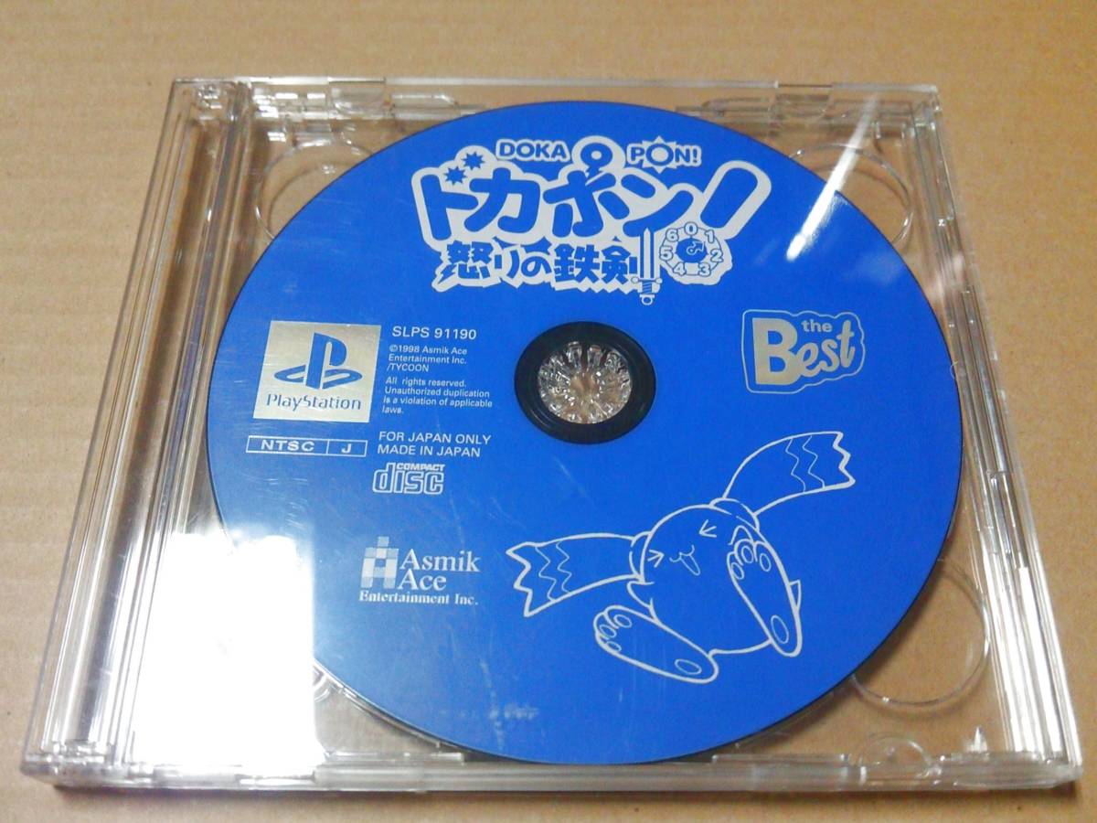 中古 [ゲーム/PS] ドカポン! 怒りの鉄剣 (the Best版) [ディスクのみ]_画像1