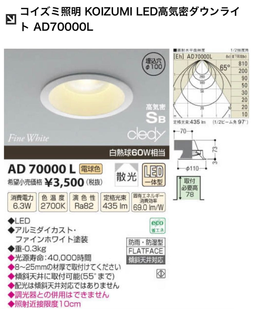 【新品】KOIZUMI LEDダウンライト 照明器具 電球色