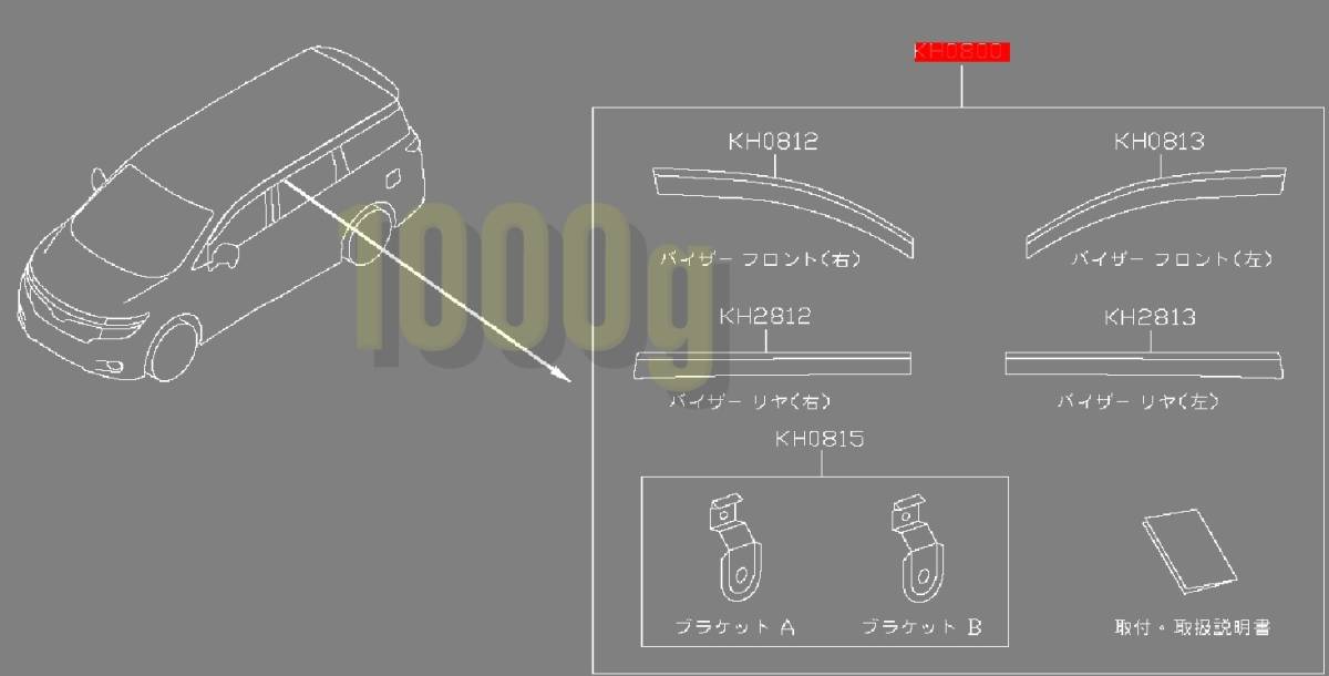 【日産純正新品】NISSAN 未使用品 ★超希少品★ エルグランド E52 ドアバイザー 左右セット 純正オプション TE52 TNE52 PE52 PNE52,_画像3