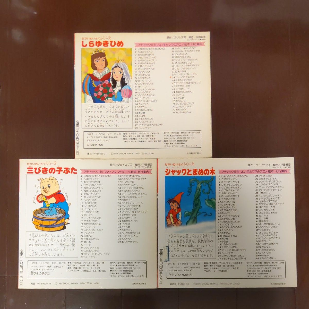 せかいめいさくシリーズ よい子とママのアニメ絵本 3冊セット せかいめいさくシリーズ よい子とママのアニメ絵本 3冊セット