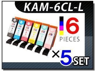 送料無料 エプソン用 ICチップ付 互換インクカートリッジ KAM-6CL-L（増量タイプ）6色×5セット