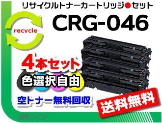 即日発送 色選択可 4本セット CRG-335BLK/CYN/MAG/YEL（大容量）再生品