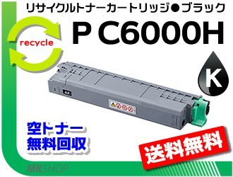 特価 P リサイクルトナーカートリッジ C6020対応 C6010/IP C6000L/P