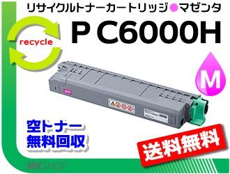 クリスマス特集2022 C6010/IP C6000L/P P 送料無料 C6020対応 再生品