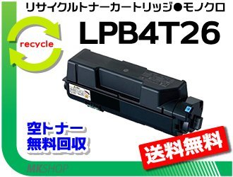 翌日発送可能】 エプソン用 再生品【2本セット】 LPB3T25 リサイクル