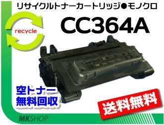 正規品! P4015n対応 P4515n/ P4014n/ 送料無料 リサイクルトナー 再生