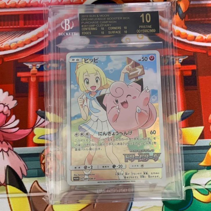 世界最高評価! ピッピ CHR プロモBGS10 ブラックラベル ワンオーナー