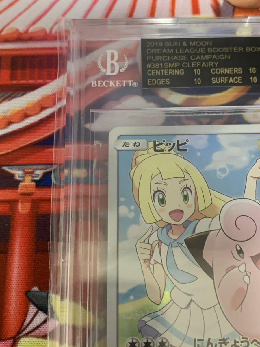 世界最高評価! ピッピ CHR プロモBGS10 ブラックラベル ワンオーナー