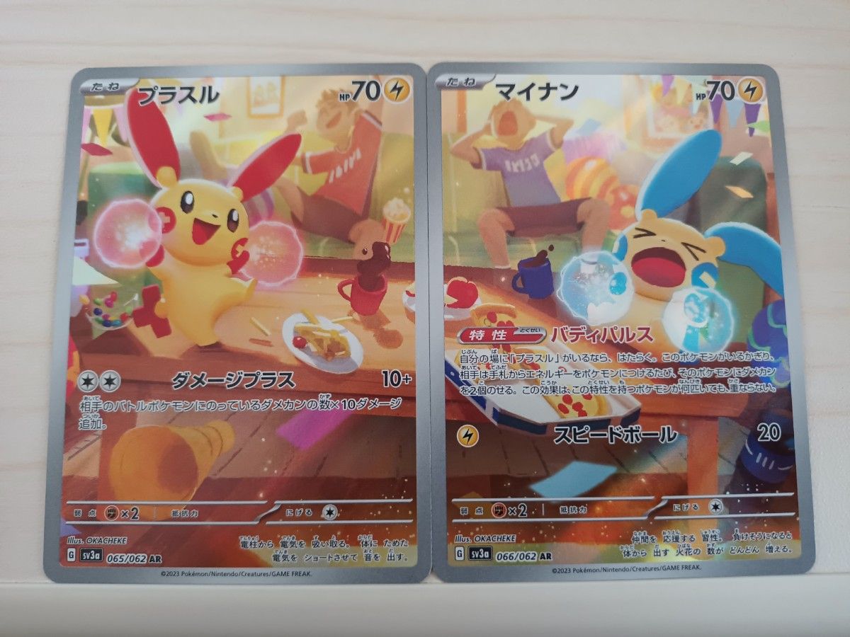 プラスル AR マイナン AR 2枚セット ポケモンカード(レイジング プラスル AR マイナン AR 2枚セット ポケモンカード(レイジング