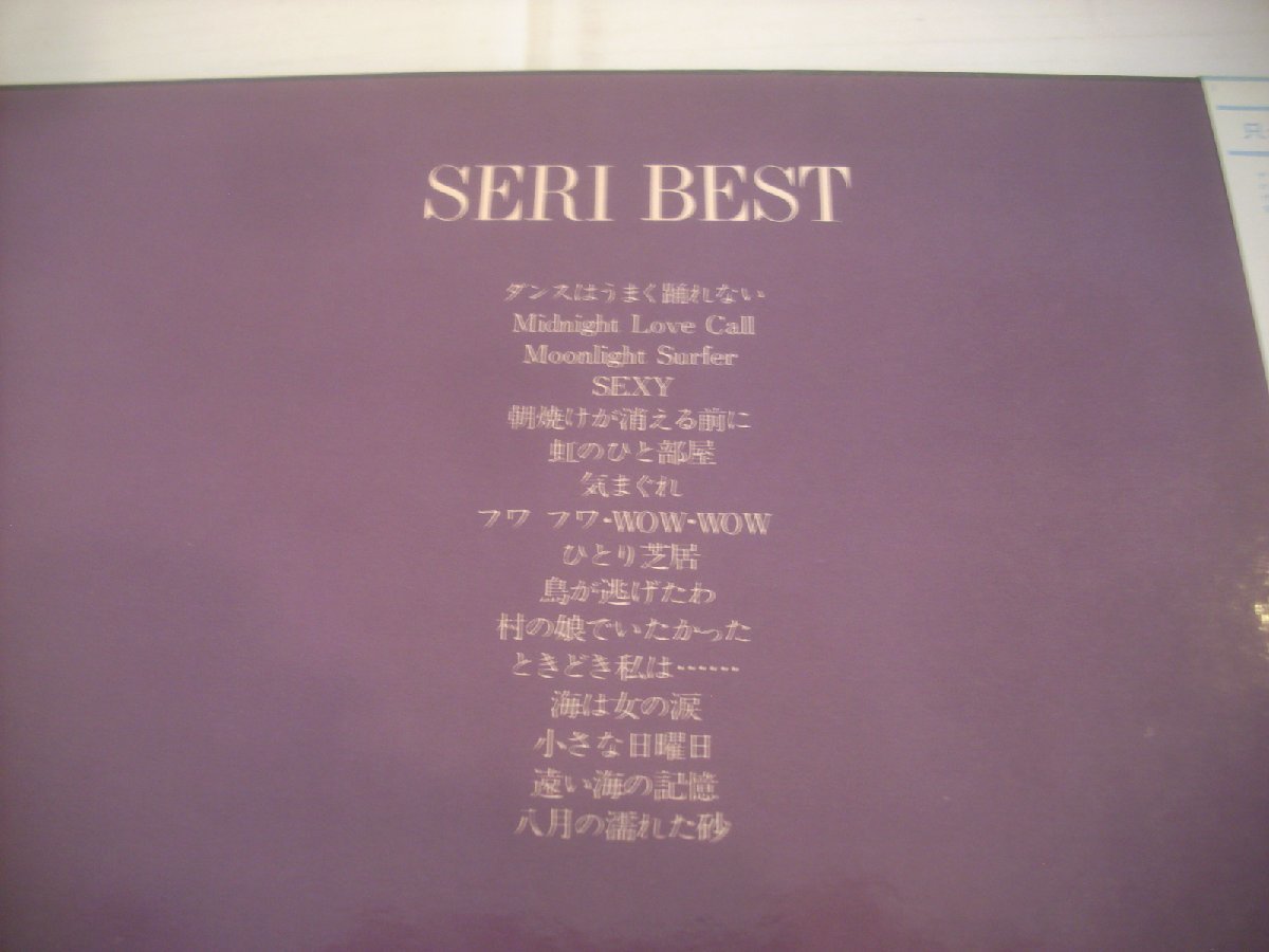 ■ 帯付LP 石川セリ /セリ・ベスト SERI BEST ダンスはうまく踊れない SEXY 八月の濡れた砂 MIDNIGHT LOVE CALL 1978年 16Y-4 ◇r50901_画像4