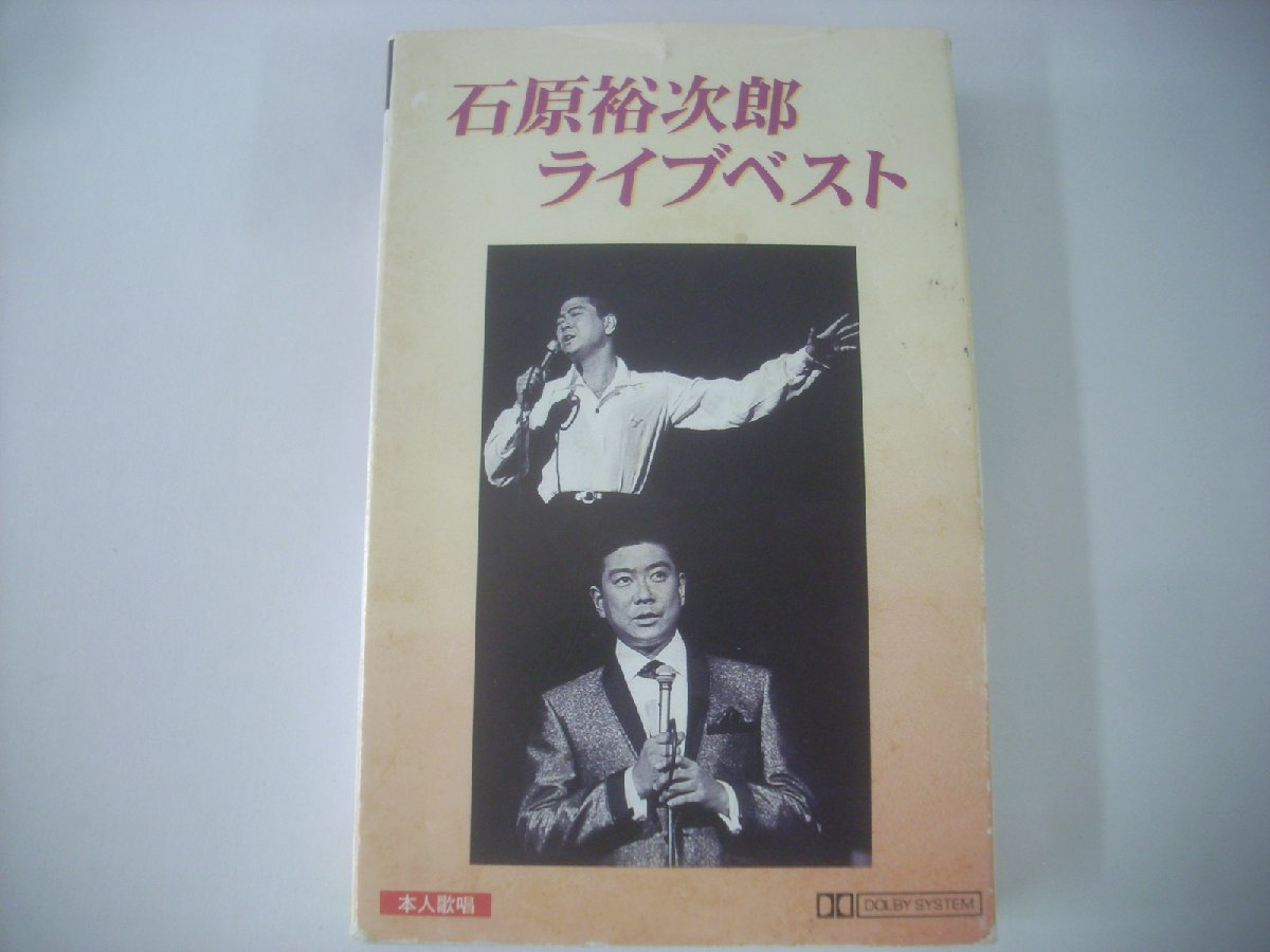 ■ カセット 　石原裕次郎 / ライブベスト 株式会社テイチクエンタテインメント TFT-6005 「夜霧よ今夜も有難う」「二人の世界」 ◇r50905_画像1