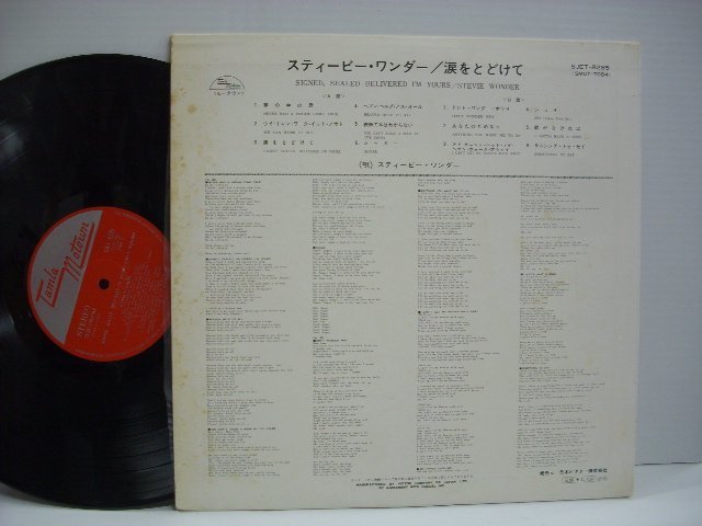 [LP] STEVIE WONDER スティーヴィー・ワンダー / SIGNED SEALED & DELIVERED I'M YOURS 涙をとどけて 国内盤 ビクター SJET-8285◇r50929_画像2